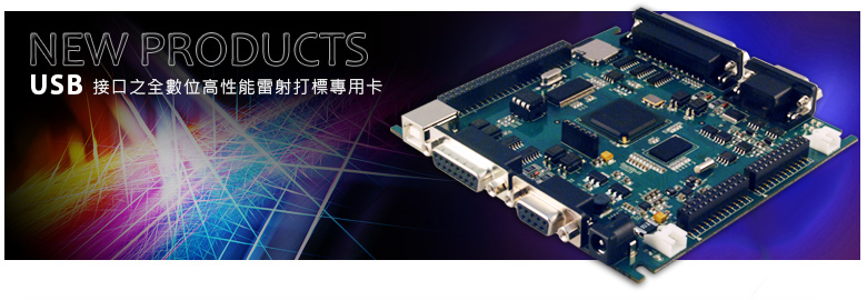 【UMC4】雷射雕刻控制器