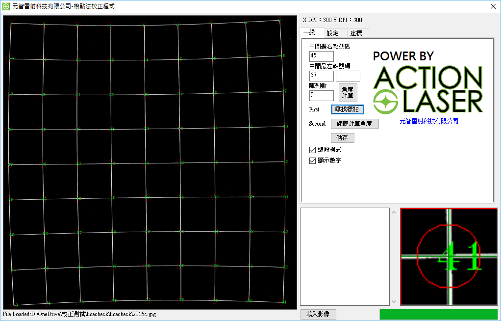 【Laser Marking Correction System】雷射打標校正系統